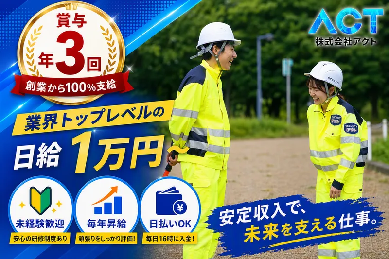 株式会社アクトの求人・転職情報