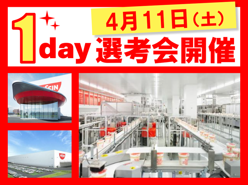 日清食品株式会社の求人・転職情報