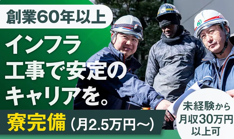新舘建設株式会社　埼玉支店のアルバイト・バイト求人情報