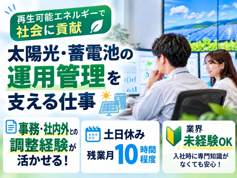 日本エネルギー総合システム株式会社の求人・転職情報