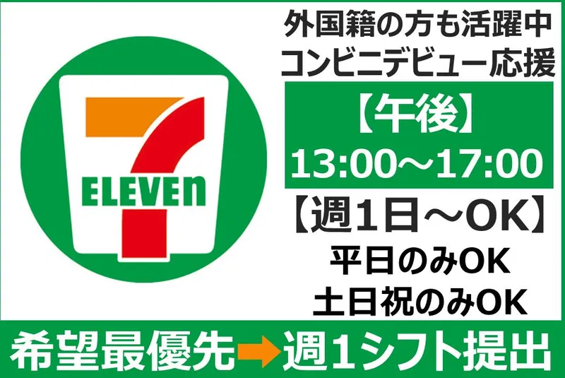 セブンイレブン　富山向新庄5丁目店のアルバイト・バイト求人情報-04