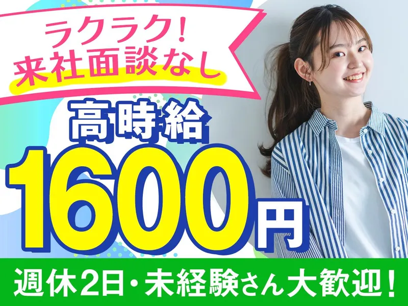 株式会社日本パーソナルビジネス　TK03_00002のアルバイト・バイト求人情報