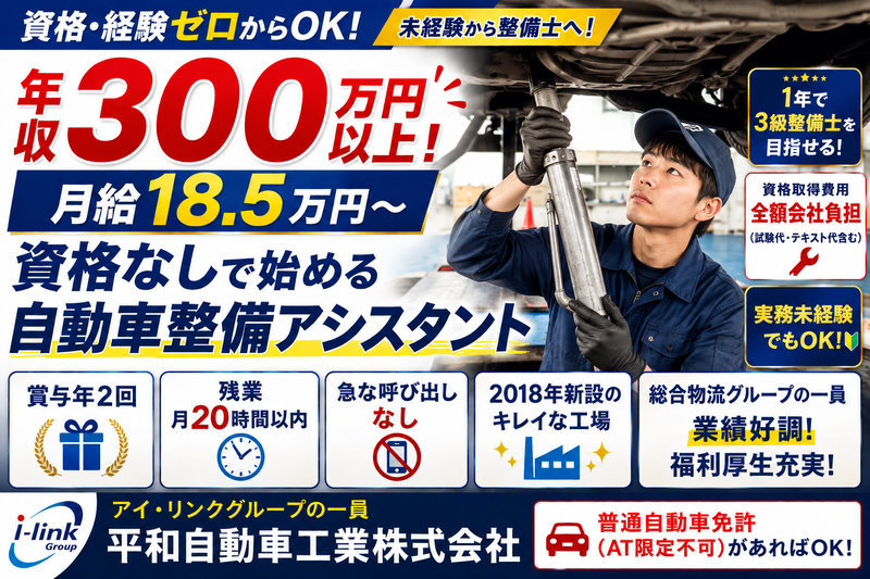 平和自動車工業株式会社-0003の求人・転職情報