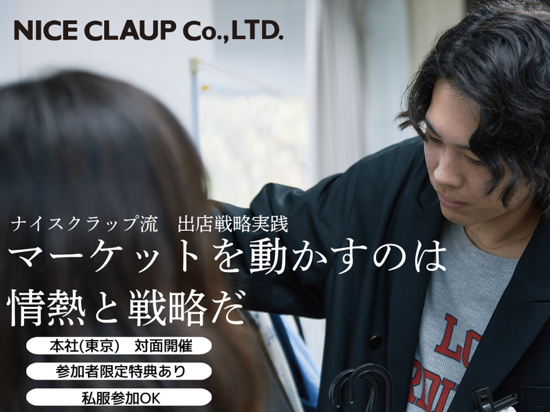 株式会社ナイスクラップ