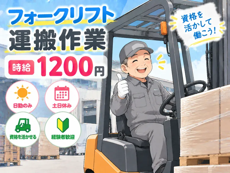 株式会社NCI 白河支店(西郷村)