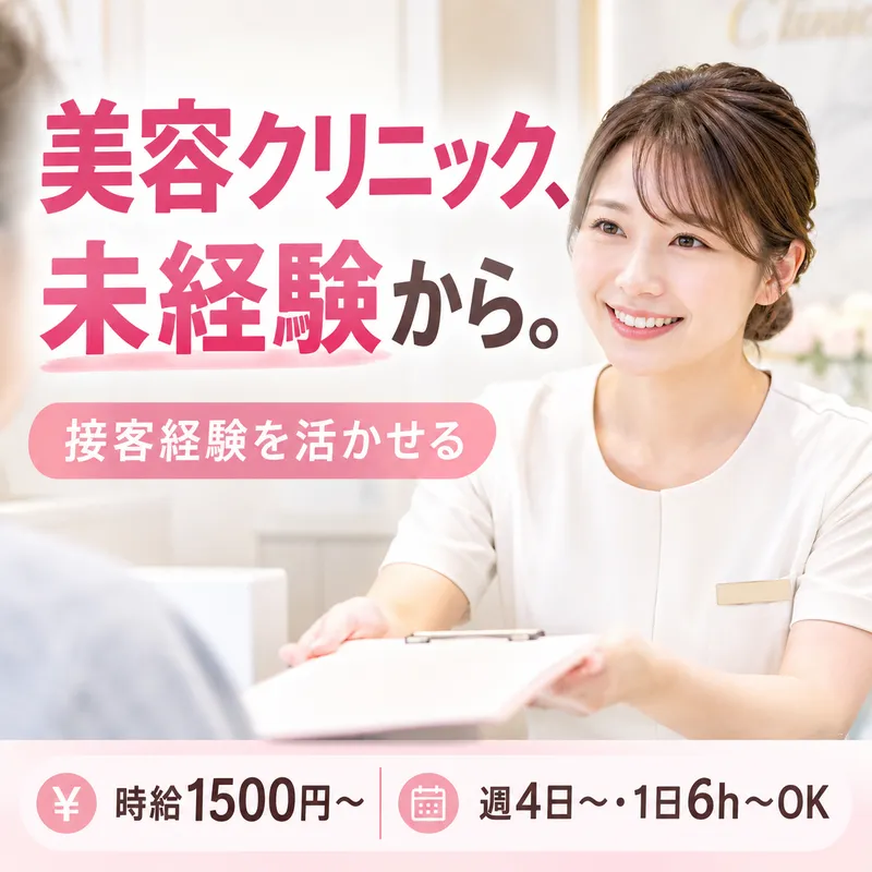 医療法人社団慶峰会　クレストスキンクリニック池袋院のアルバイト・バイト求人情報-05
