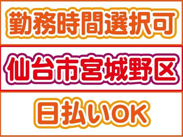 株式会社ロフティー 仙台支店のアルバイト・バイト求人情報-31