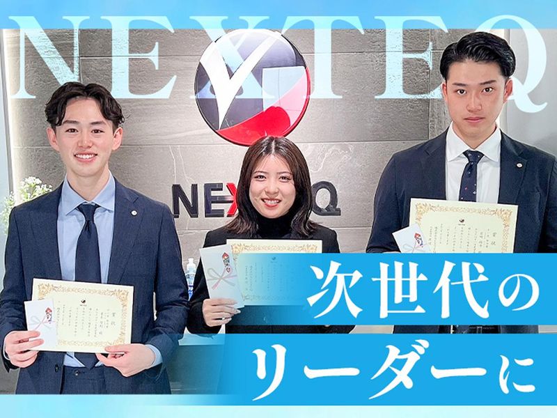 株式会社ＮＥＸＴＥＱ