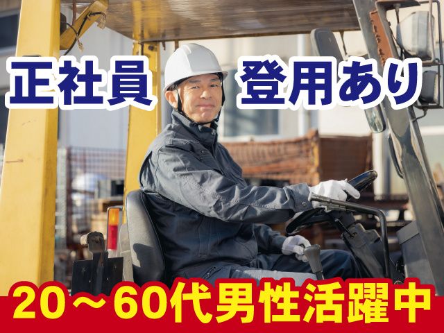 株式会社ニチユウの求人情報