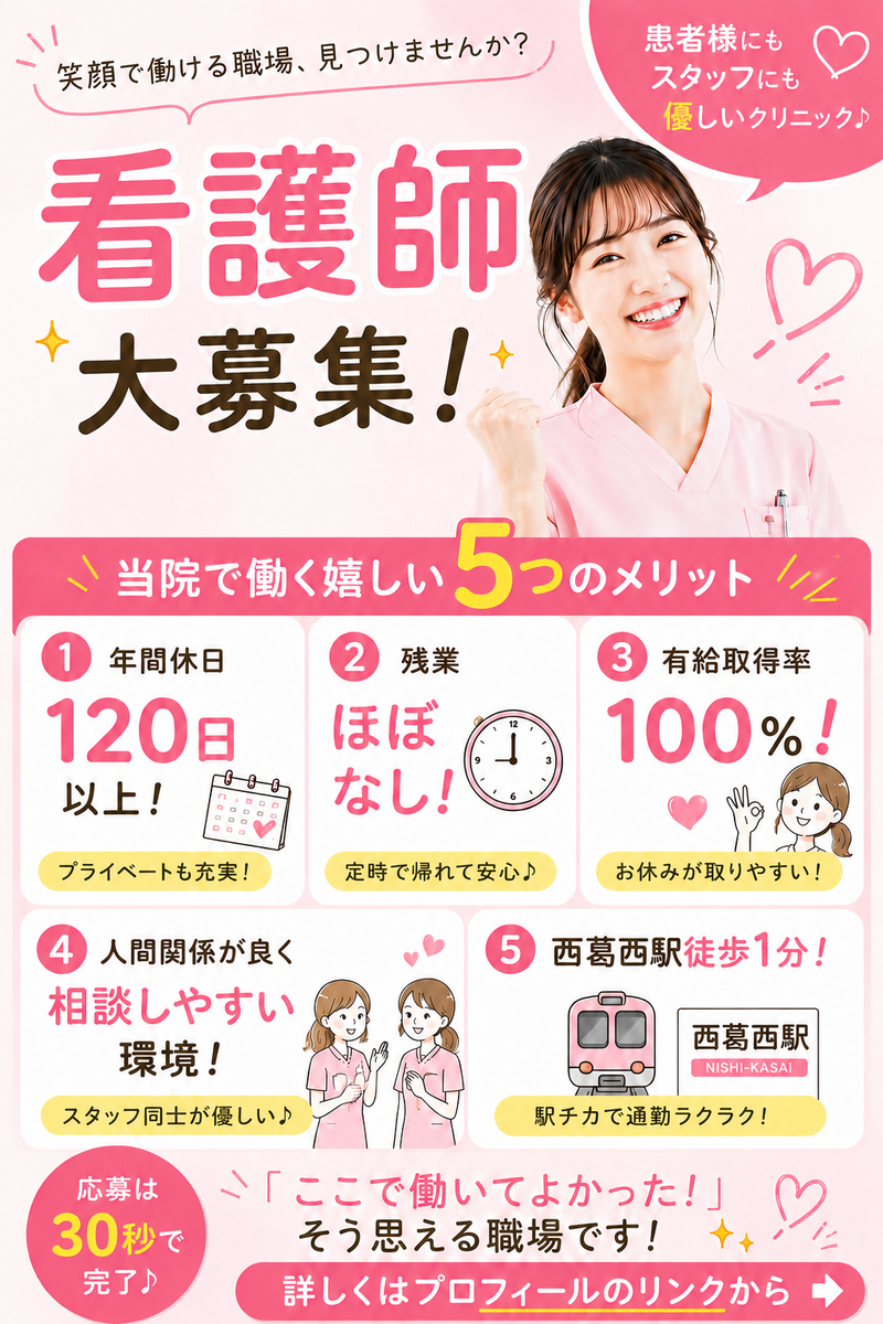 宮澤クリニックの求人・転職情報