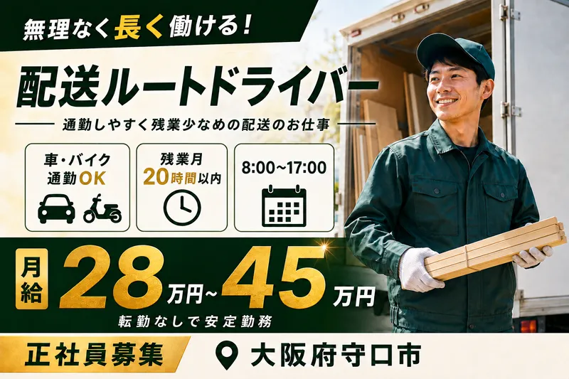 神田木材株式会社のアルバイト・バイト求人情報-03