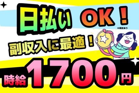 株式会社東陽ワークのアルバイト・バイト求人情報-02