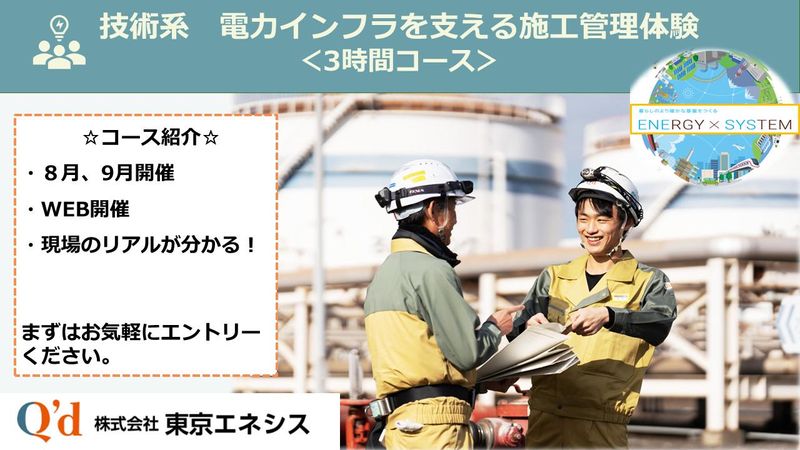 株式会社東京エネシス