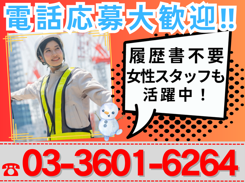 株式会社光和警備/板橋エリアのアルバイト・バイト求人情報-30