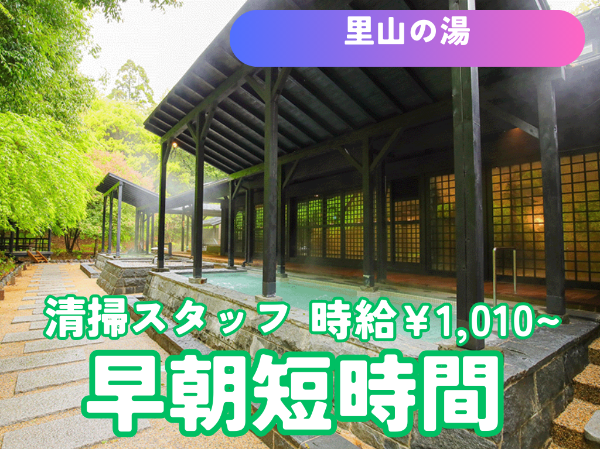 株式会社環境システム社(里山の湯)のアルバイト・バイト求人情報-02