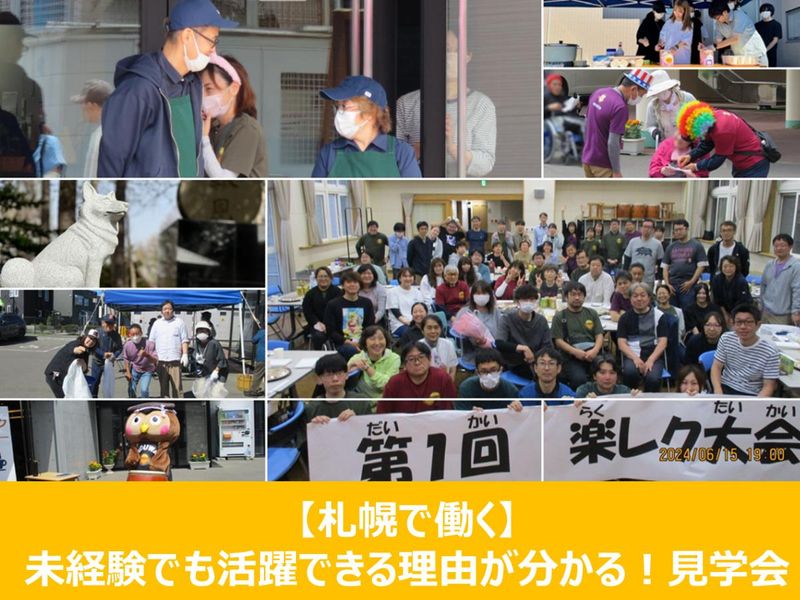 社会福祉法人　札幌報恩会