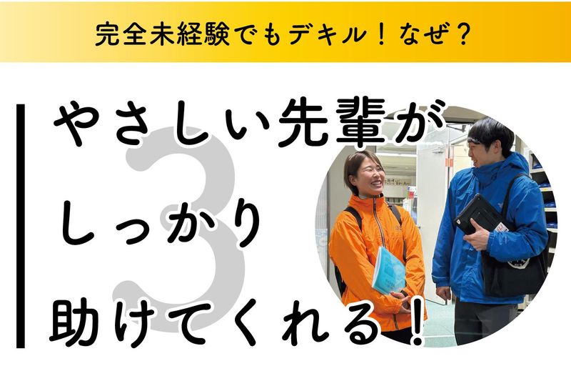 ELJソーラーコーポレーション株式会社　京都支社のアルバイト・バイト求人情報-03