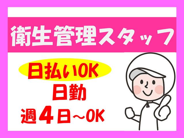 株式会社ヒューマンアイ 郡山営業所のアルバイト・バイト求人情報