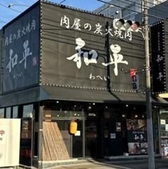 有限会社ケイアイテイ　肉屋の炭火焼肉 和平五日市店のアルバイト・バイト求人情報-02