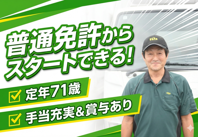 有限会社中山運送の求人・転職情報