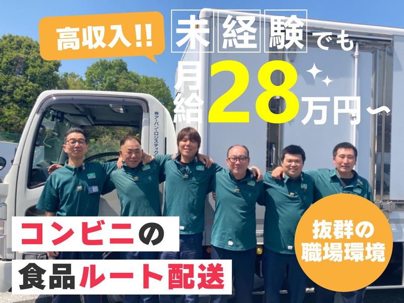 株式会社ア-バン・ロジスティクス　神戸営業所のアルバイト・バイト求人情報-02