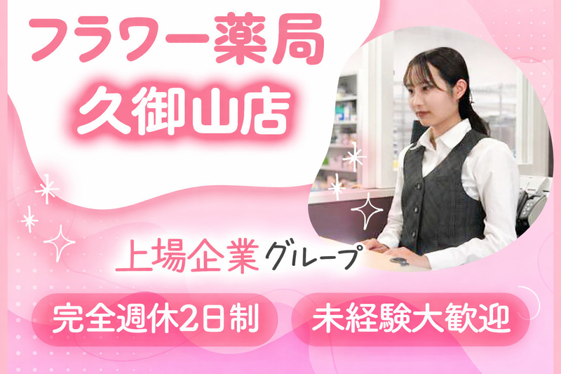 株式会社メディカル一光の求人・転職情報