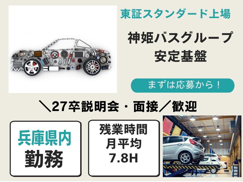 神姫産業株式会社