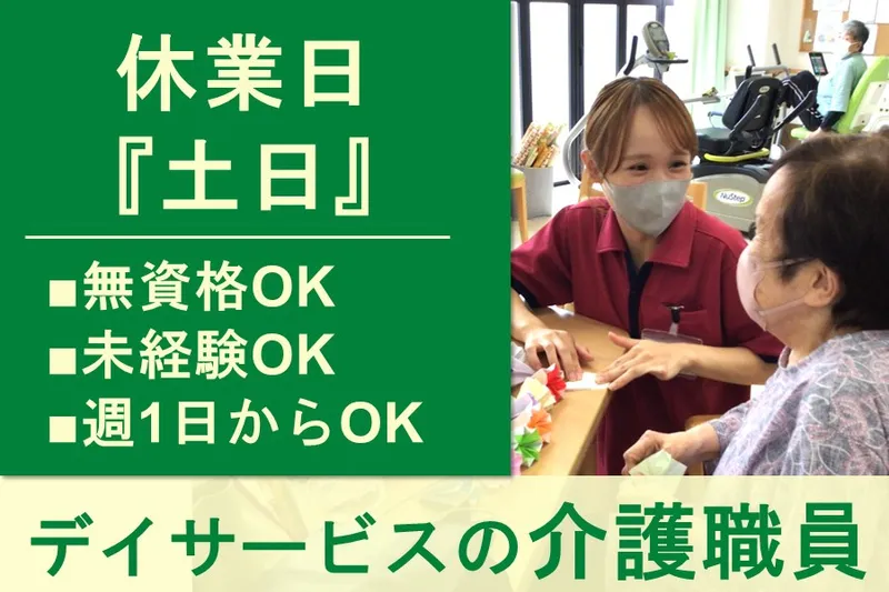 株式会社結い　デイサービスセンター結いのアルバイト・バイト求人情報-05