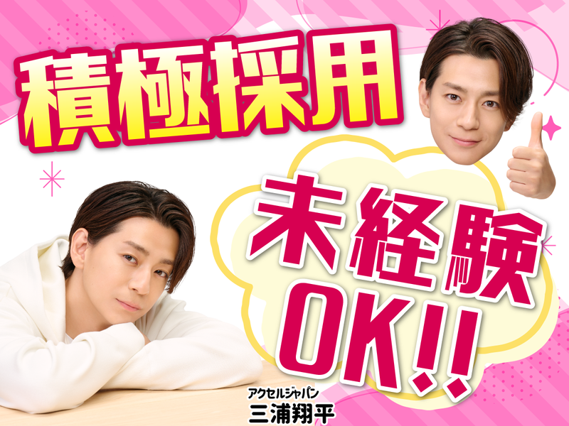 株式会社ファミリアモサ【sss-j】 印西市鹿黒南のアルバイト・バイト求人情報-13