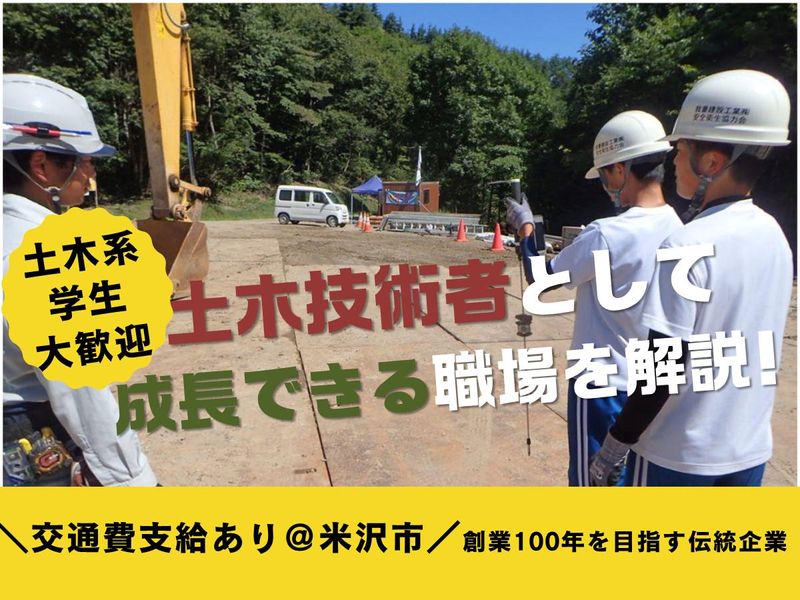 山形開催|土木系学生対象|公共事業における土木工事を体感