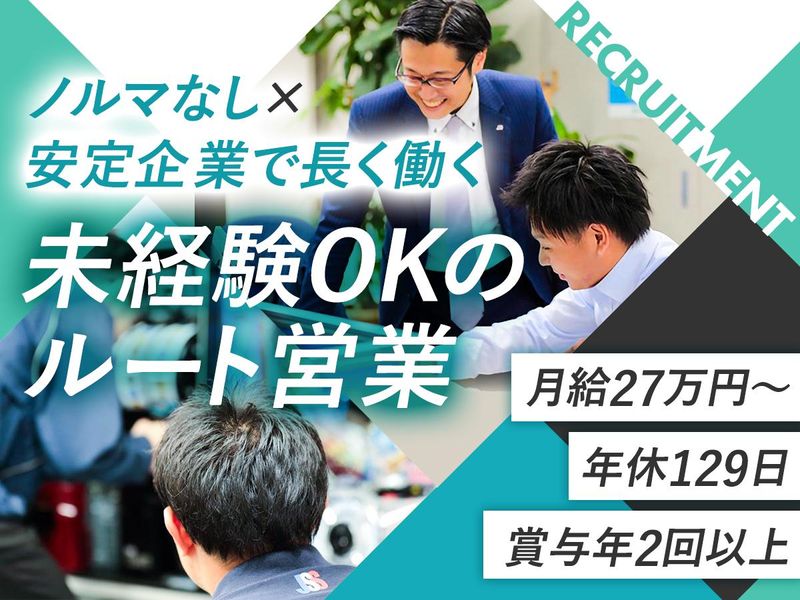 株式会社ジャパンセットアップサービスの求人・転職情報