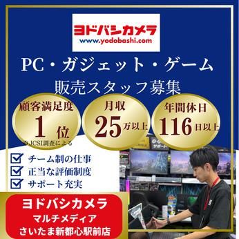 株式会社ヨドバシカメラの求人・転職情報