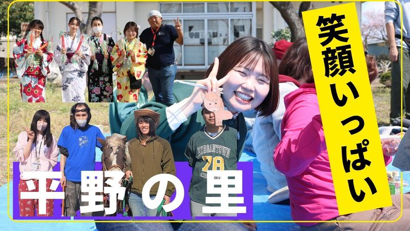 社会福祉法人平野の里