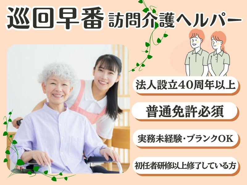 社会福祉法人横浜市福祉サービス協会　訪問介護看護かなざわの派遣求人情報