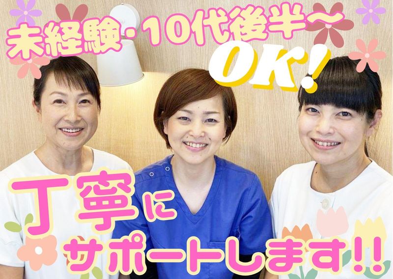 雑色コトリノ歯科の求人・転職情報