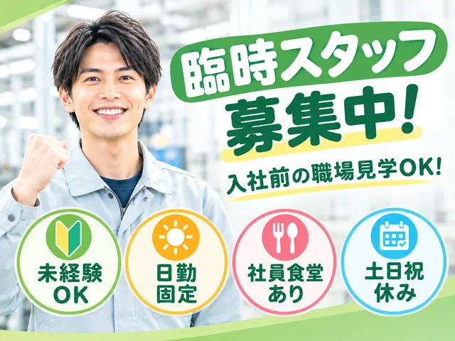 株式会社オーエスアドバンスのアルバイト・バイト求人情報