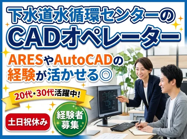縁エキスパート株式会社　東京支店のアルバイト・バイト求人情報