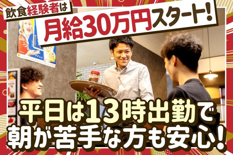 株式会社焼肉の牛太の求人・転職情報
