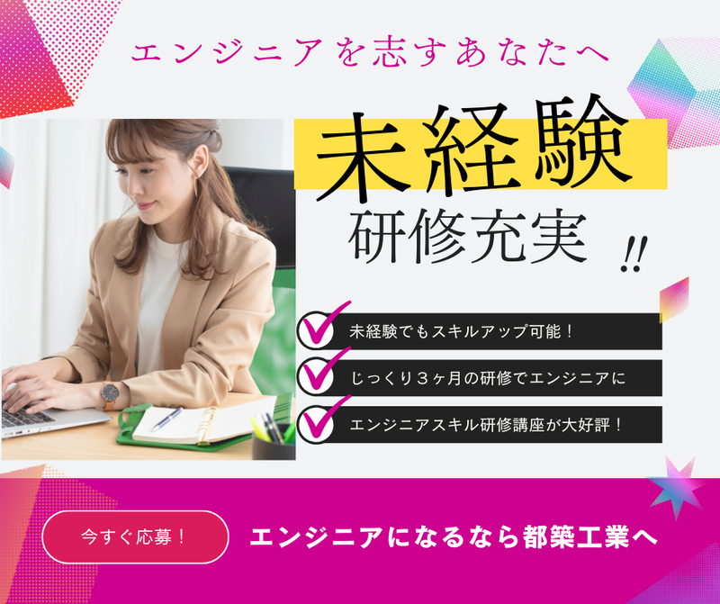 都築工業株式会社の求人・転職情報