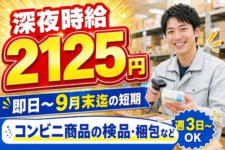 株式会社サポート西神営業所　派遣先:西脇市