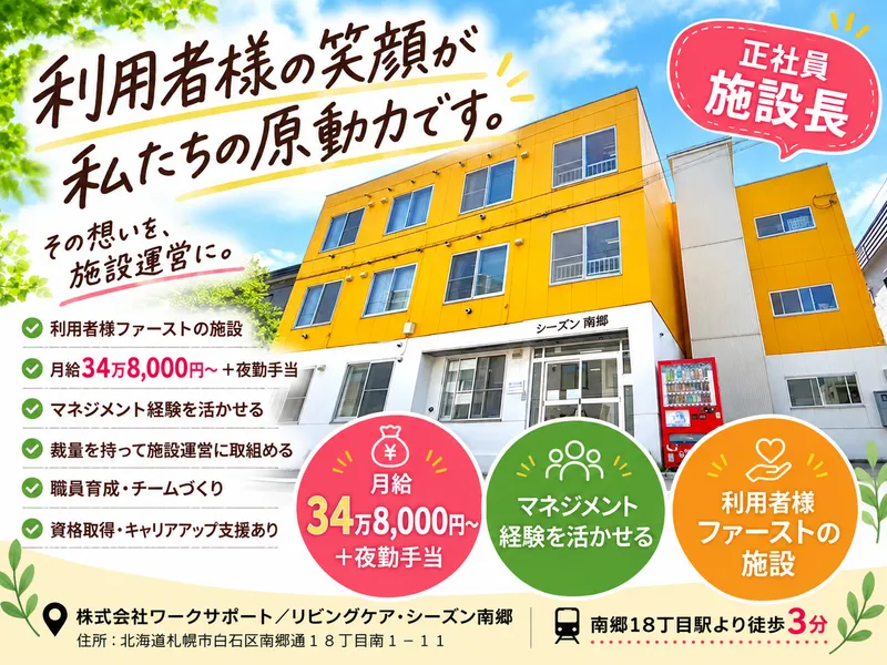 株式会社ワークサポートの求人・転職情報