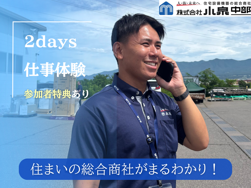 株式会社小泉中部