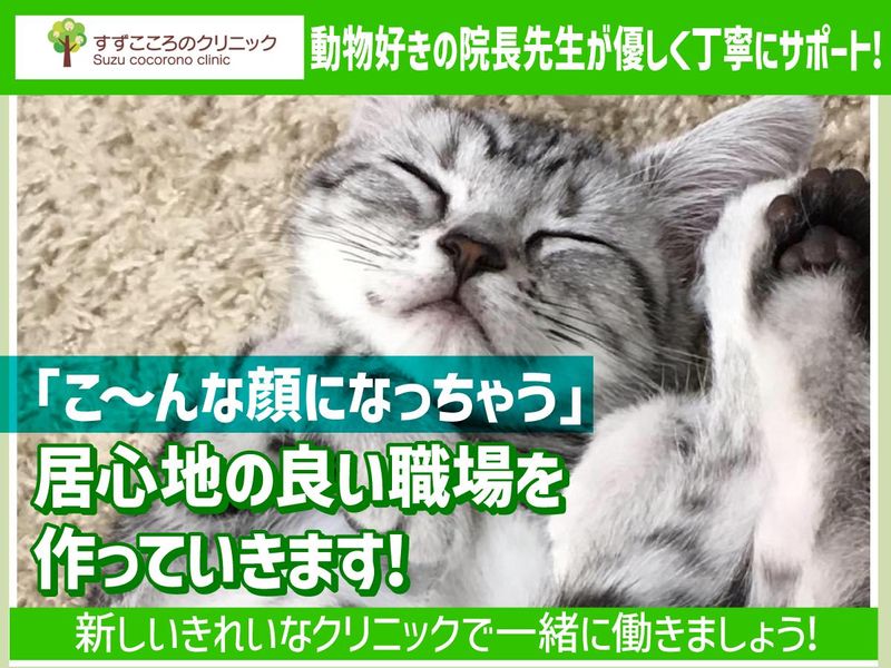 すずこころのクリニックのアルバイト・バイト求人情報-03