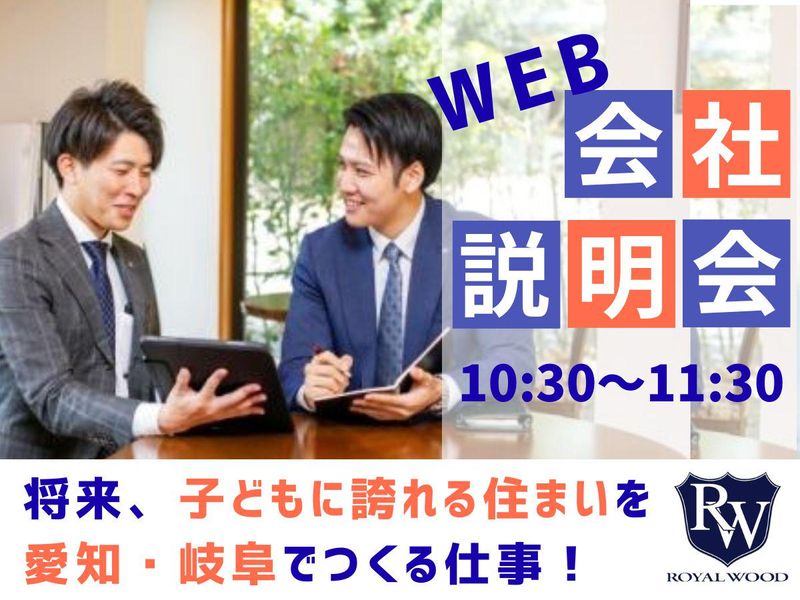 ロイヤルウッド株式会社