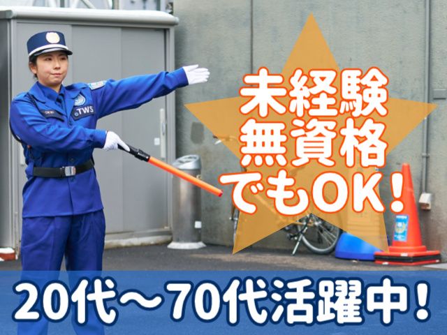 東洋ワークセキュリティ株式会社の求人・転職情報