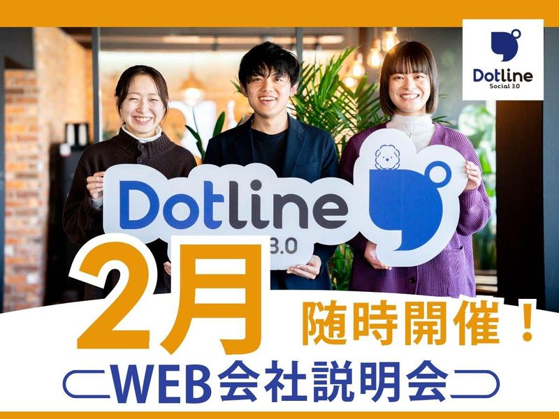 株式会社ドットラインホールディングス