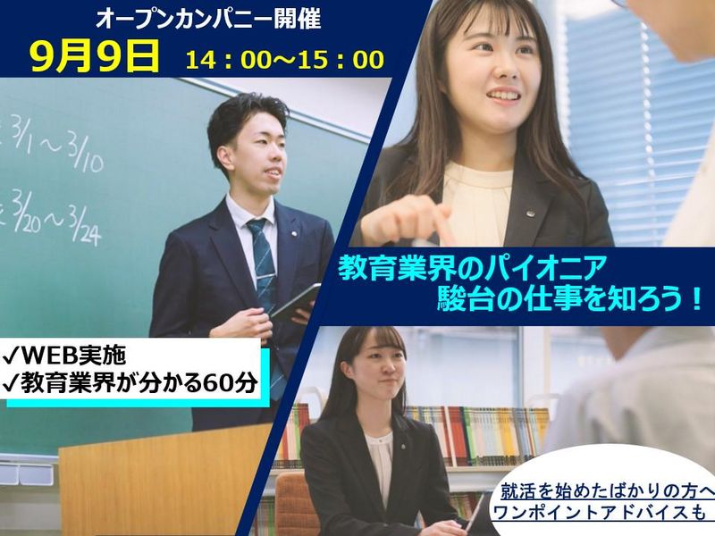 学校法人駿河台学園