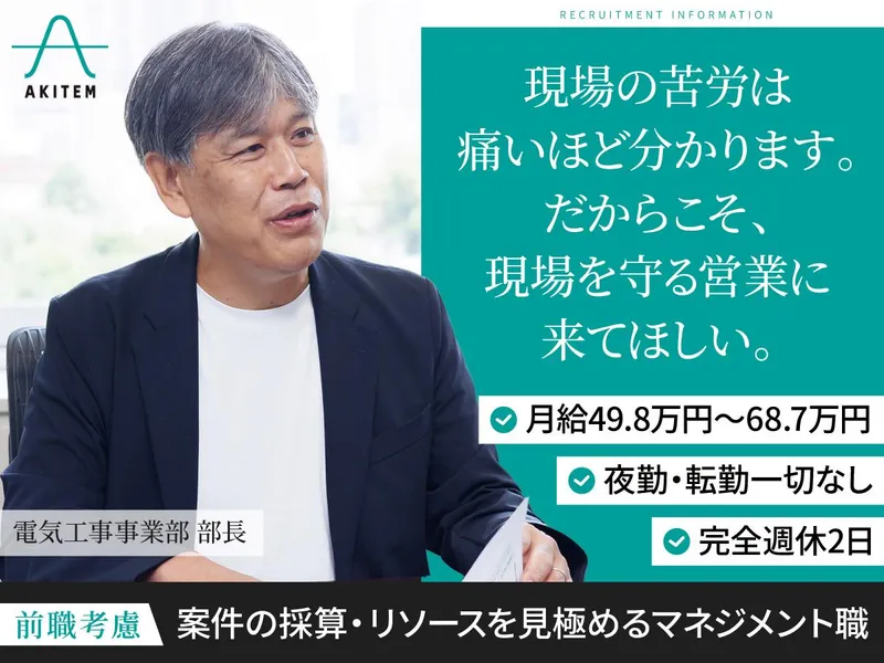 株式会社アキテムの求人・転職情報