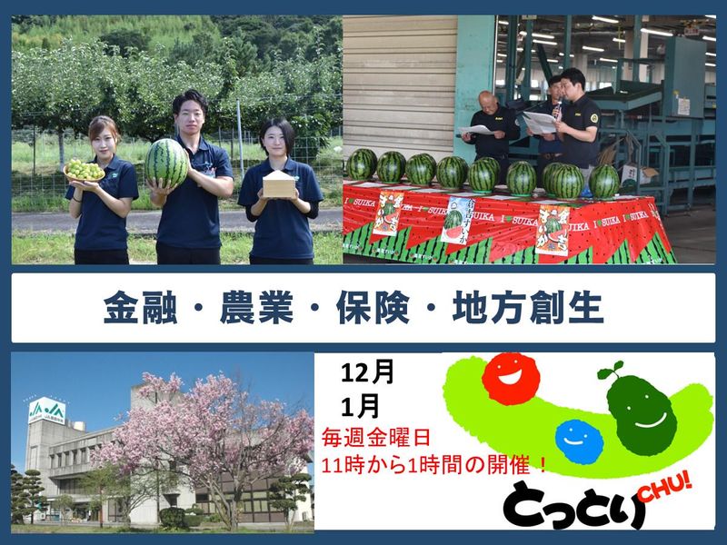 鳥取中央農業協同組合