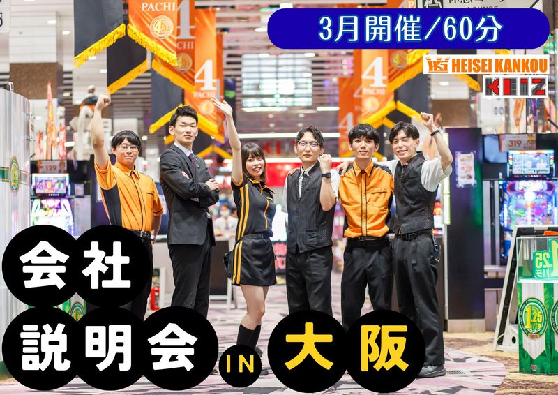 株式会社平成観光